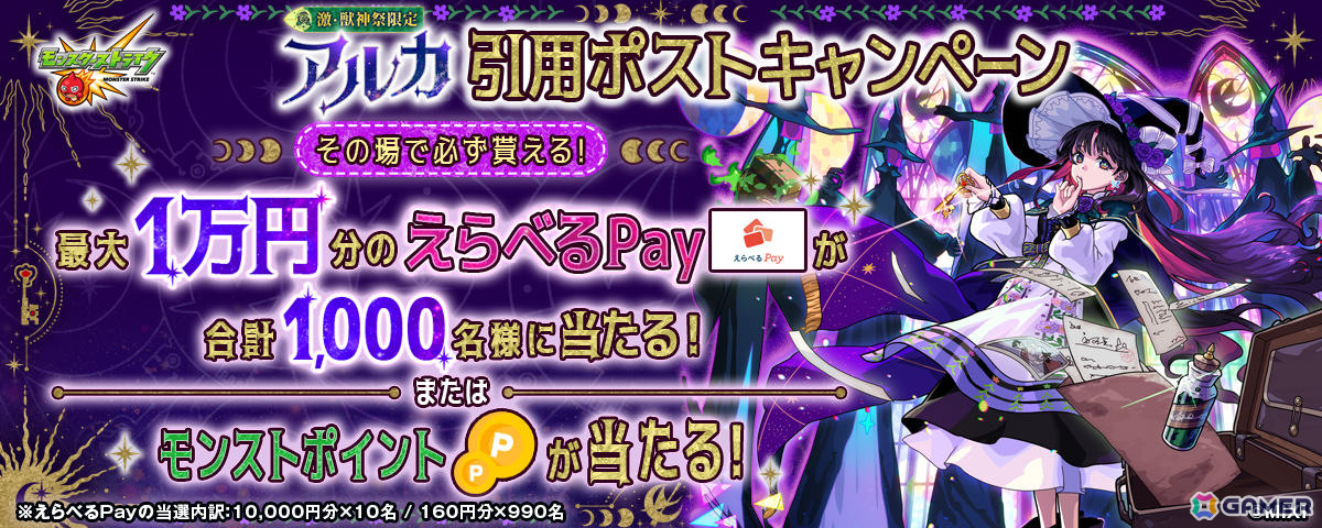 「モンスト」新米魔女・アルカ(CV:和氣あず未)がガチャ「激・獣神祭」に登場!サッカー日本代表仕様のサンダルフォン、メタトロンもの画像