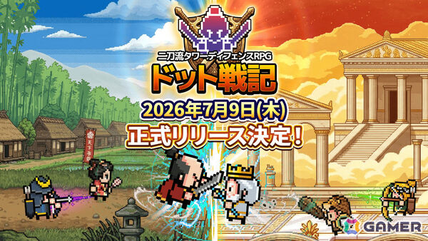 進撃と防衛、二つの戦場を制す二刀流タワーディフェンスRPG「ドット戦記」が7月9日に配信！の画像1