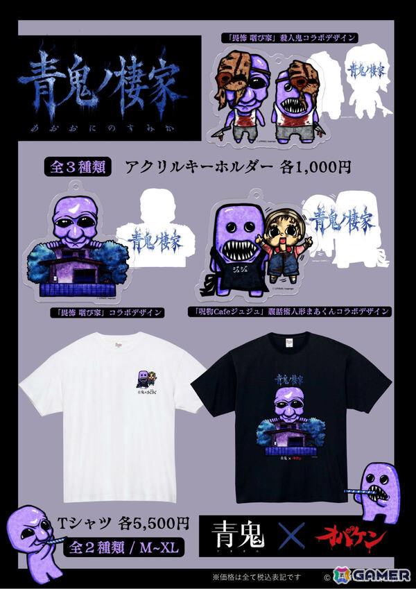 方南町お化け屋敷「オバケン」×ホラーゲーム「青鬼」のコラボ体験イベント“青鬼ノ棲家”が8月15日より開催!の画像