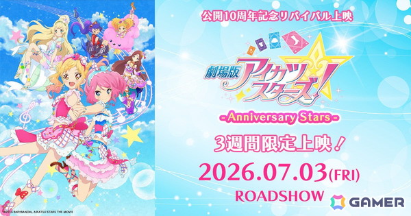 ゆめとローラの関係性などを10年の時を経て語った「『劇場版アイカツスターズ！』 -Anniversary Stars-」富田美憂さん、朝井彩加さん登壇の舞台挨拶をレポートの画像2