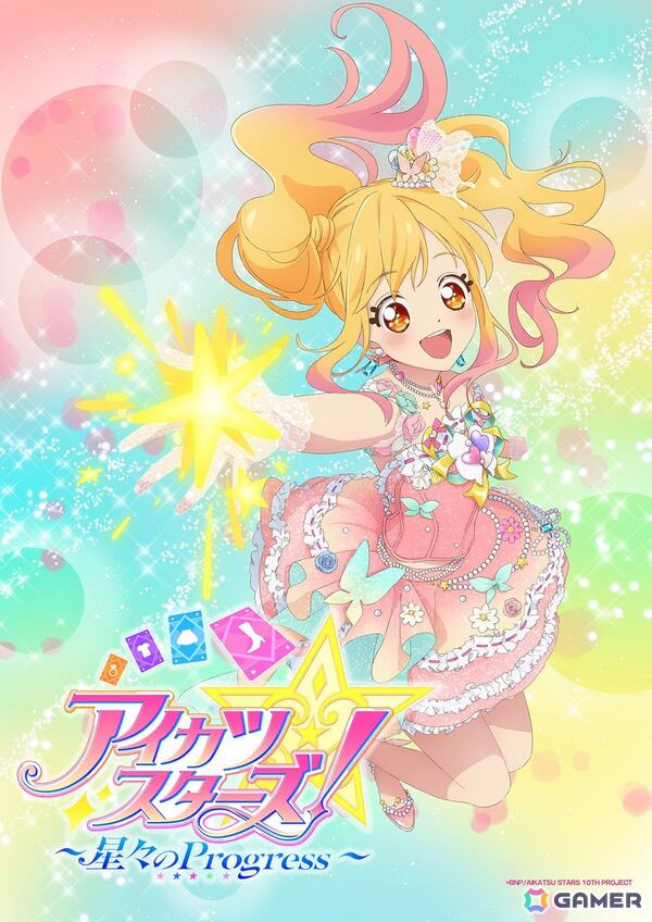 ゆめとローラの関係性などを10年の時を経て語った「『劇場版アイカツスターズ！』 -Anniversary Stars-」富田美憂さん、朝井彩加さん登壇の舞台挨拶をレポートの画像7