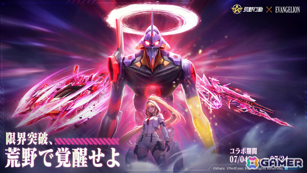 「荒野行動」で「エヴァンゲリオン」コラボ第8弾が開催！覚醒初号機をモチーフにした殿堂級コラボアイテムやレイ＆アスカの水着スキンを手に入れようの画像1