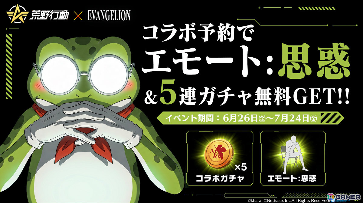 「荒野行動」で「エヴァンゲリオン」コラボ第8弾が開催！覚醒初号機をモチーフにした殿堂級コラボアイテムやレイ＆アスカの水着スキンを手に入れようの画像