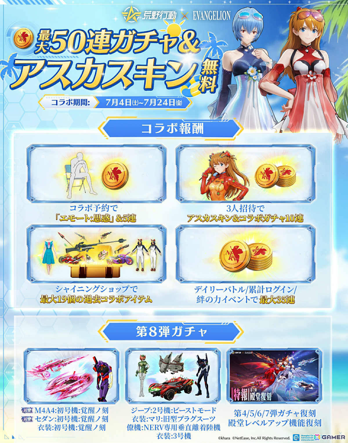 「荒野行動」で「エヴァンゲリオン」コラボ第8弾が開催！覚醒初号機をモチーフにした殿堂級コラボアイテムやレイ＆アスカの水着スキンを手に入れようの画像