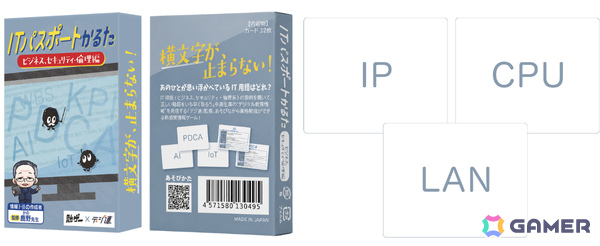 ITパスポートの試験にも出題されるIT用語を勉強できるカードゲーム「ITパスポートかるた」が発売！の画像3