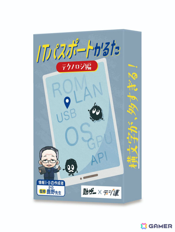 ITパスポートの試験にも出題されるIT用語を勉強できるカードゲーム「ITパスポートかるた」が発売！の画像6