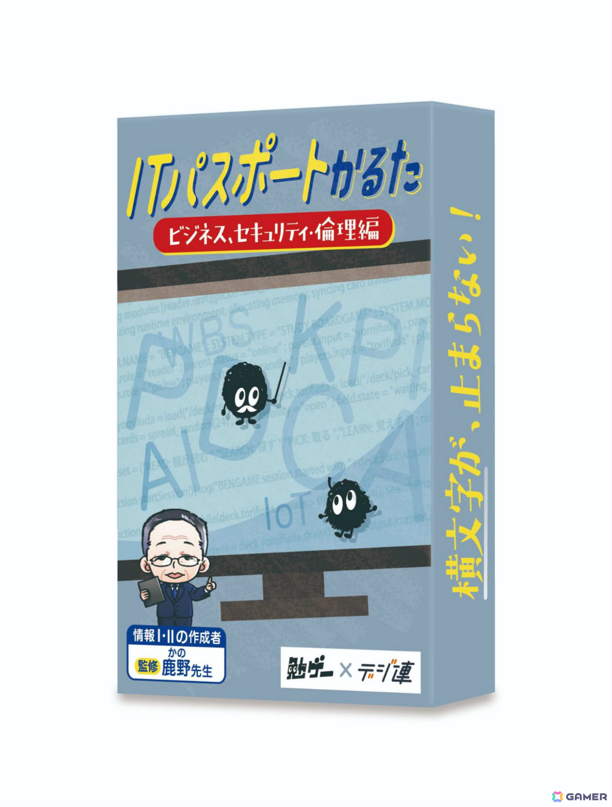 ITパスポートの試験にも出題されるIT用語を勉強できるカードゲーム「ITパスポートかるた」が発売！の画像