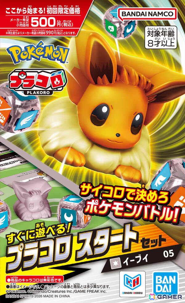 運と戦略のサイコロポケモンバトル「プラコロ」発売日は7月18日！オフィシャルショップが同日に横浜でオープンの画像