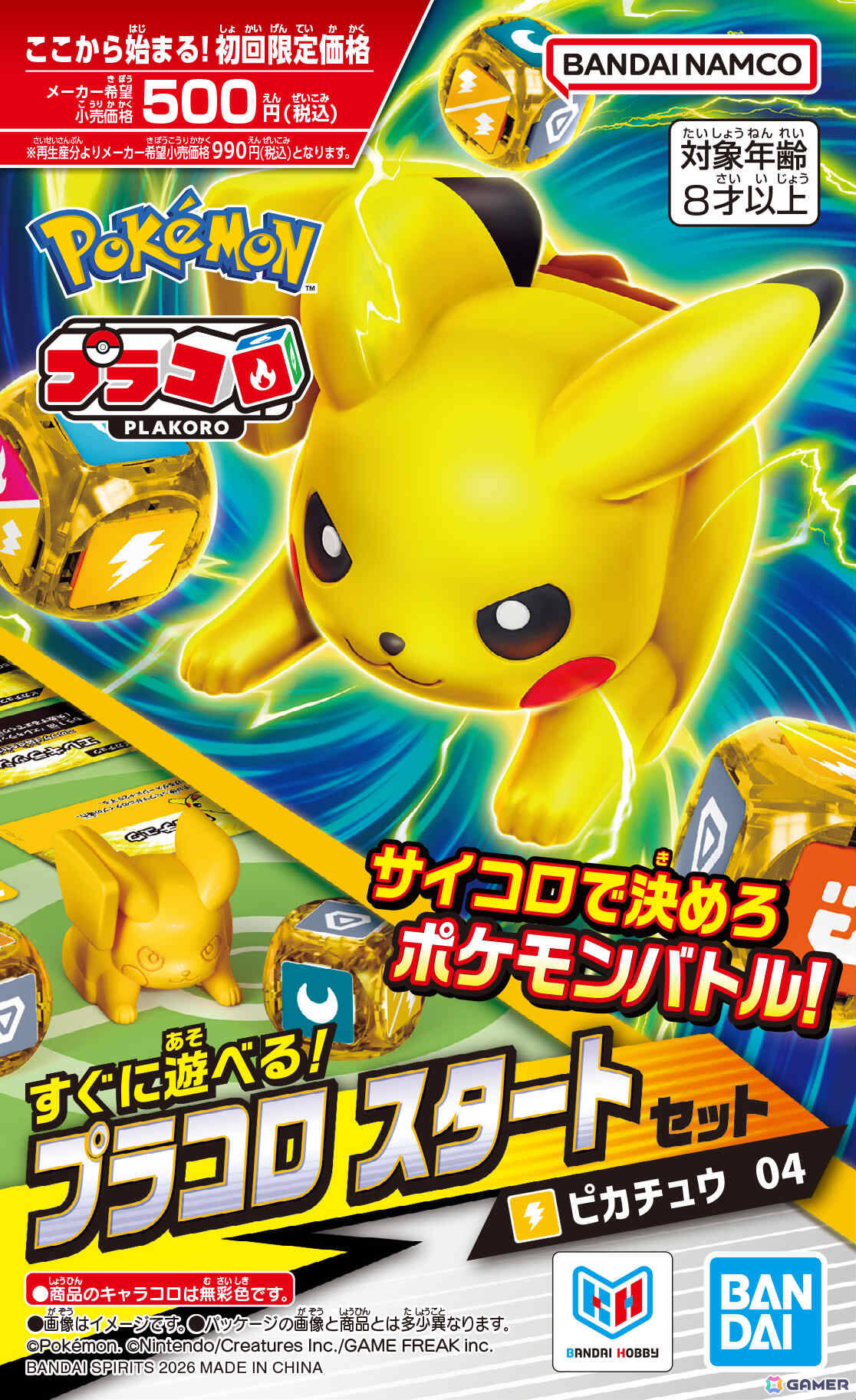 運と戦略のサイコロポケモンバトル「プラコロ」発売日は7月18日！オフィシャルショップが同日に横浜でオープンの画像12