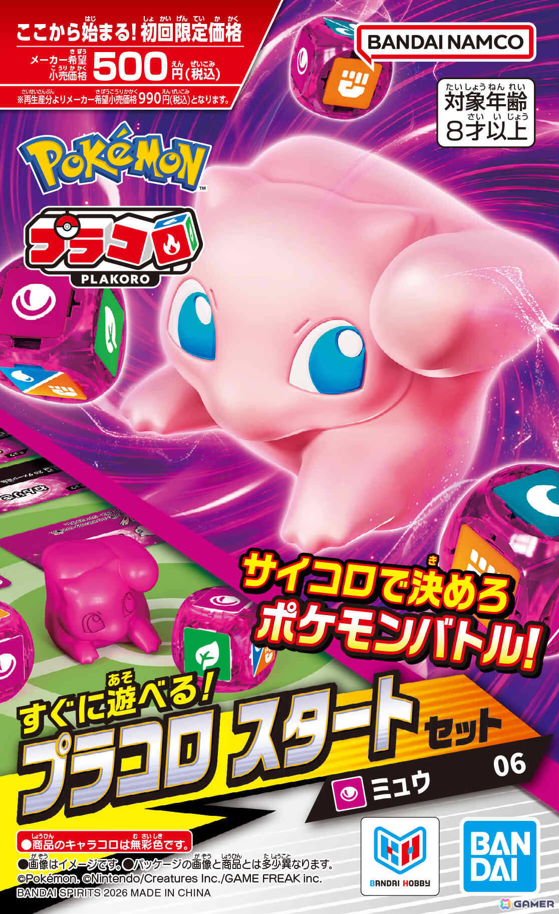 運と戦略のサイコロポケモンバトル「プラコロ」発売日は7月18日！オフィシャルショップが同日に横浜でオープンの画像14