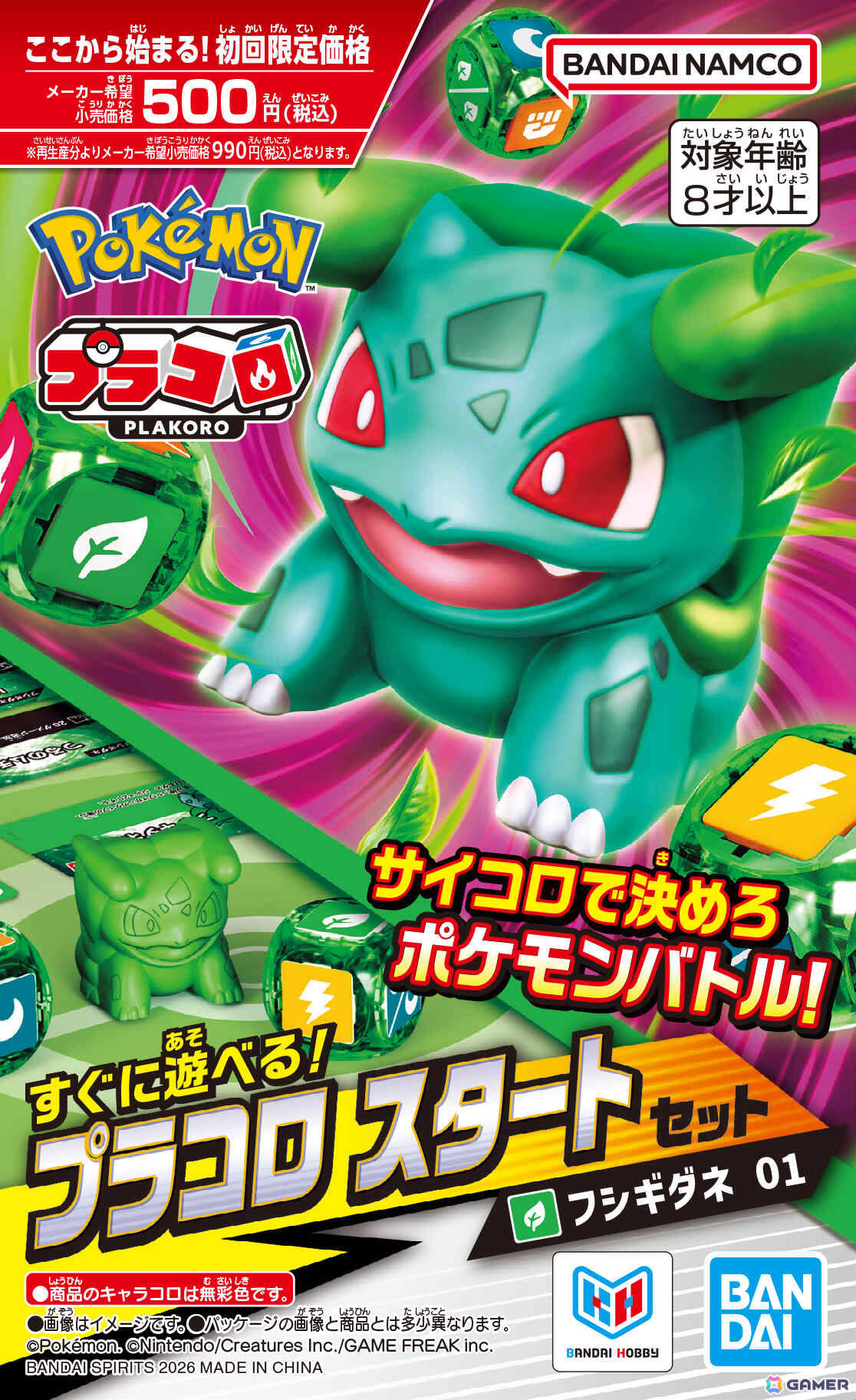 運と戦略のサイコロポケモンバトル「プラコロ」発売日は7月18日！オフィシャルショップが同日に横浜でオープンの画像9