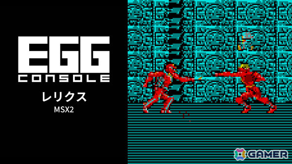 SFアクションADV「EGGコンソール レリクス MSX2」がSwitchで配信！倒した相手の肉体に憑依するシステムや映画的な世界観が特徴の画像1