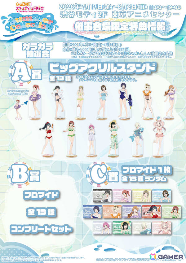 「ラブライブ！虹ヶ咲学園スクールアイドル同好会」のポップアップストア“Summer Collection”が7月17日より東京アニメセンターで展開！の画像3