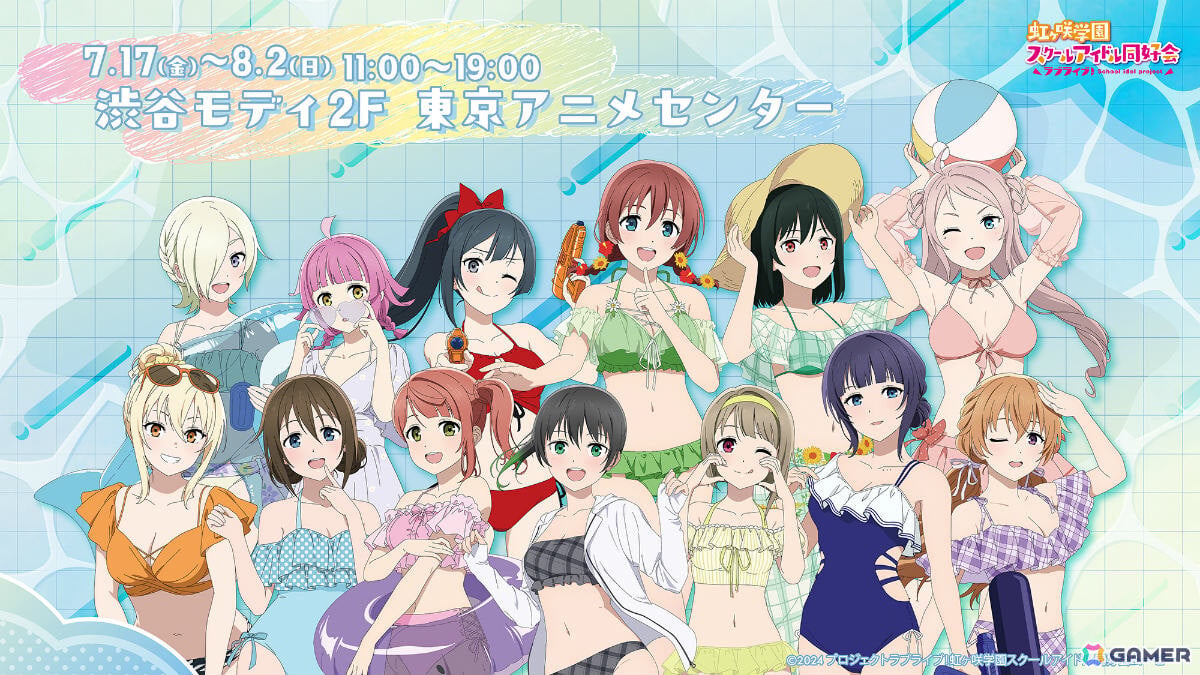 「ラブライブ！虹ヶ咲学園スクールアイドル同好会」のポップアップストア“Summer Collection”が7月17日より東京アニメセンターで展開！の画像