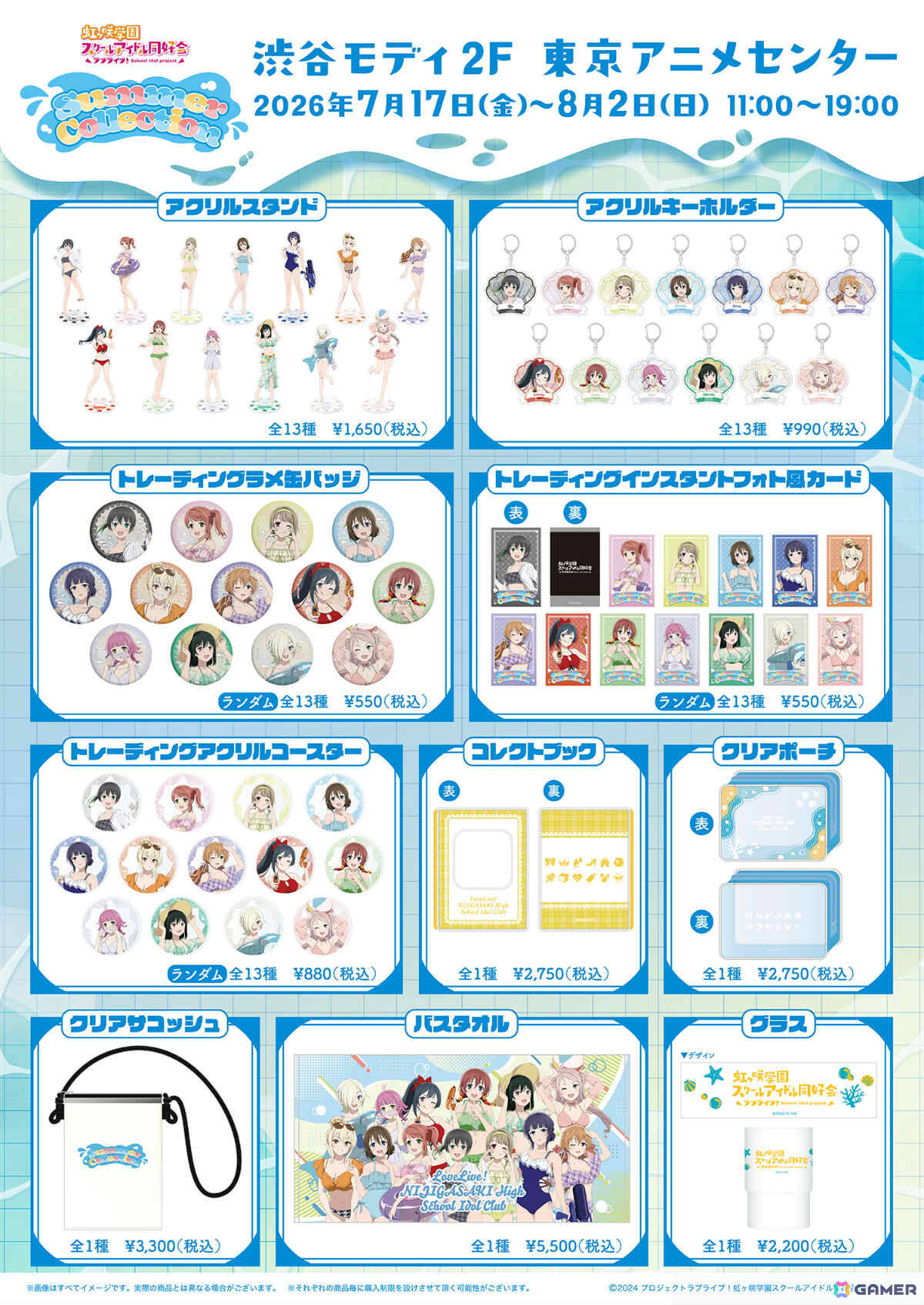 「ラブライブ！虹ヶ咲学園スクールアイドル同好会」のポップアップストア“Summer Collection”が7月17日より東京アニメセンターで展開！の画像