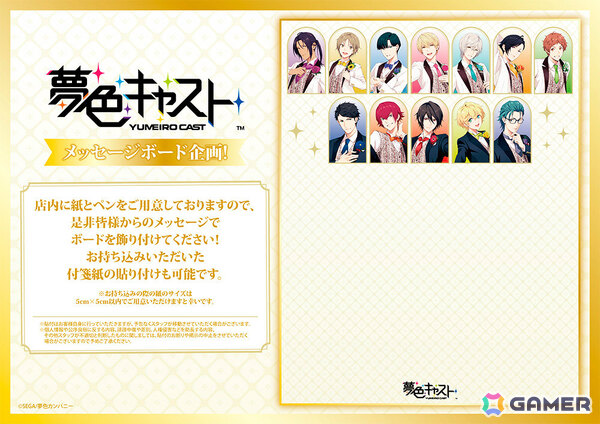 「夢色キャスト 10th Anniversary After Party」が7月14日より新宿マルイ アネックスで開催！の画像2