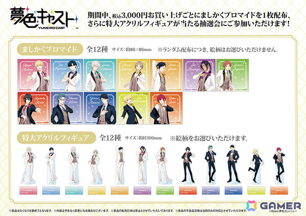 「夢色キャスト 10th Anniversary After Party」が7月14日より新宿マルイ アネックスで開催！の画像3