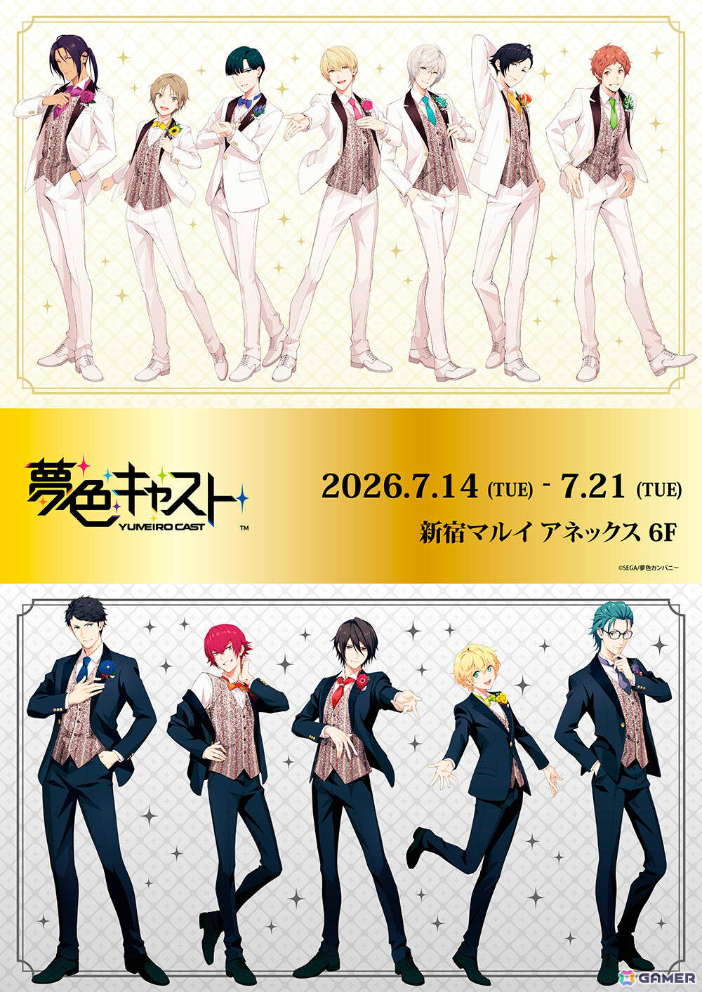 「夢色キャスト 10th Anniversary After Party」が7月14日より新宿マルイ アネックスで開催!の画像