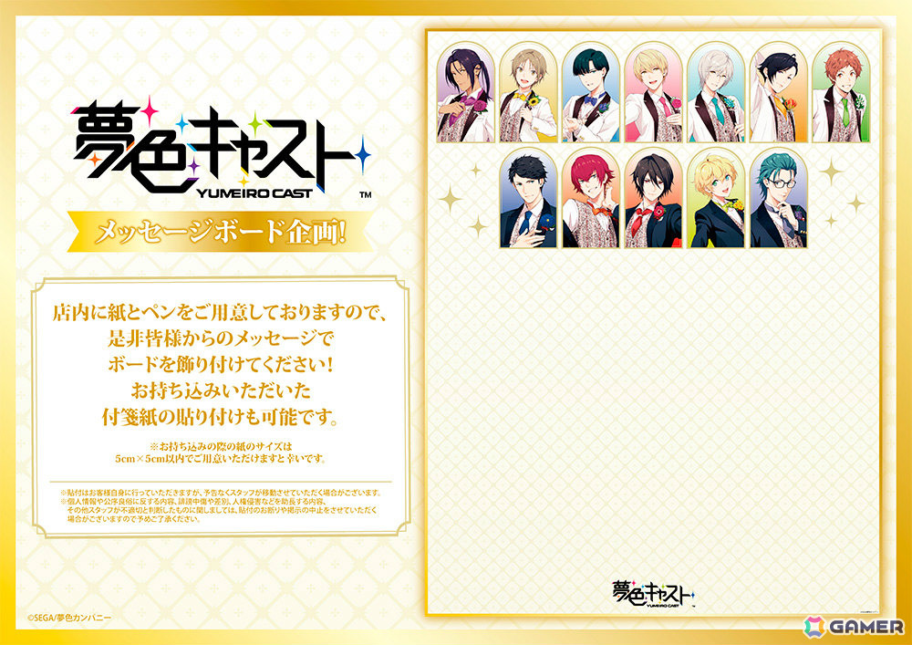 「夢色キャスト 10th Anniversary After Party」が7月14日より新宿マルイ アネックスで開催!の画像