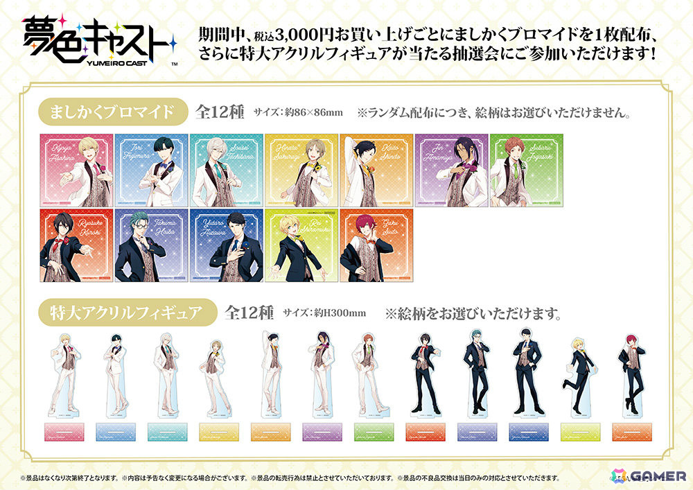 「夢色キャスト 10th Anniversary After Party」が7月14日より新宿マルイ アネックスで開催!の画像