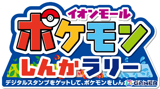 「イオンモールでポケモンとあそぼう！」夏休みシーズンイベントが7月11日より順次開催！「Pokémon GO」パートナーリサーチの参加券がもらえるの画像
