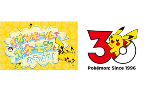 「イオンモールでポケモンとあそぼう！」夏休みシーズンイベントが7月11日より順次開催！「Pokémon GO」パートナーリサーチの参加券がもらえる