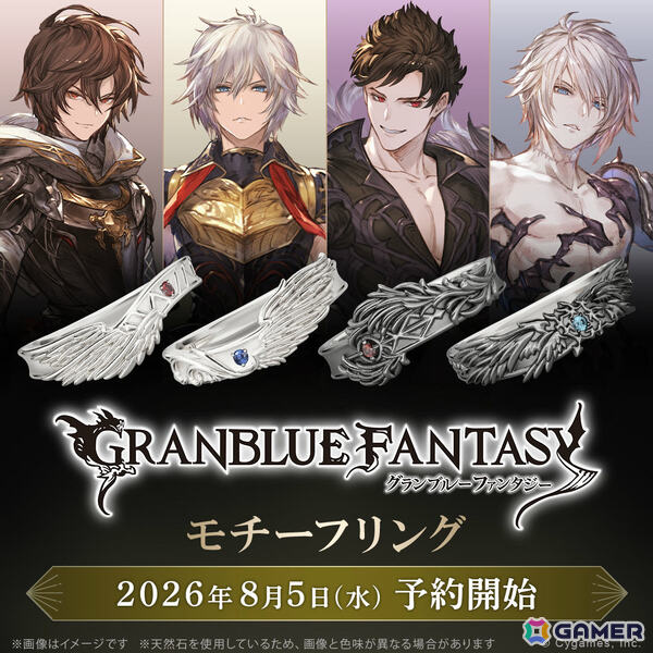 「グラブル」サンダルフォン、ルシフェル、ベリアル、ルシファーをイメージした指輪の予約受付が8月5日より開始！の画像1