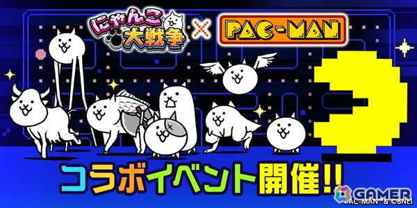 「にゃんこ大戦争」で「パックマン」とのコラボがスタート！コラボ限定EXキャラクター「パックマン」の販売やステージ、ログインスタンプも登場の画像1