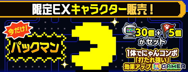 「にゃんこ大戦争」で「パックマン」とのコラボがスタート!コラボ限定EXキャラクター「パックマン」の販売やステージ、ログインスタンプも登場の画像