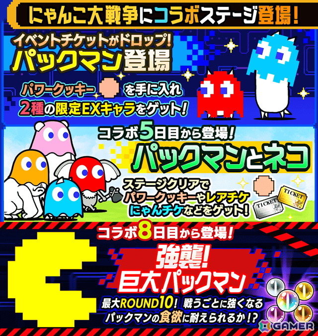 「にゃんこ大戦争」で「パックマン」とのコラボがスタート!コラボ限定EXキャラクター「パックマン」の販売やステージ、ログインスタンプも登場の画像