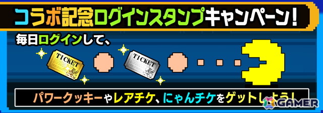 「にゃんこ大戦争」で「パックマン」とのコラボがスタート!コラボ限定EXキャラクター「パックマン」の販売やステージ、ログインスタンプも登場の画像