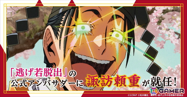 アニメ「逃げ上手の若君」とリアル脱出ゲームが初コラボ！命懸けの鬼ごっこ体験「鬼々迫る戦場からの脱出」が開催決定の画像2