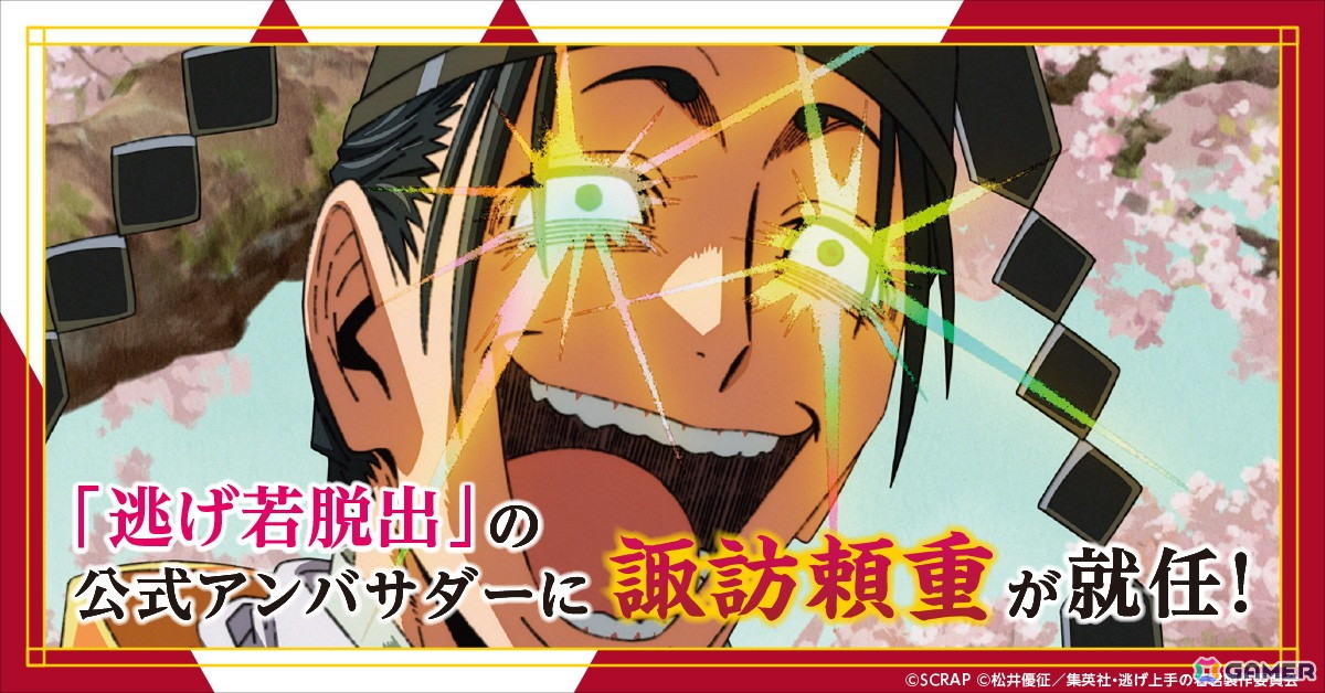 アニメ「逃げ上手の若君」とリアル脱出ゲームが初コラボ!命懸けの鬼ごっこ体験「鬼々迫る戦場からの脱出」が開催決定の画像