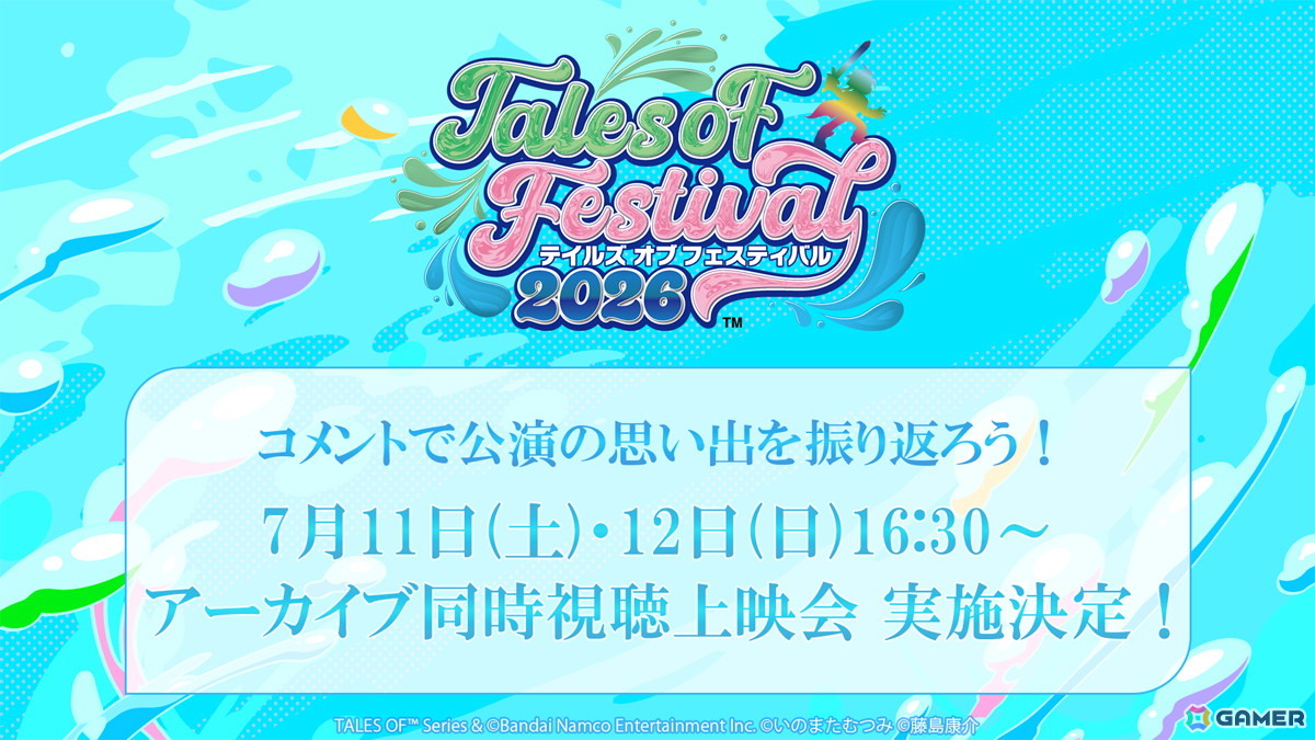 ミクリオ(CV:逢坂良太)も参戦!20周年の「テンペスト」名シーンも再現された「テイフェス2026」DAY1レポートの画像