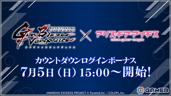 「アリス・ギア・アイギス」でアニメ「魔法少女リリカルなのは EXCEEDS Gun Blaze Vengeance」とのコラボイベントが7月13日より開催！の画像3