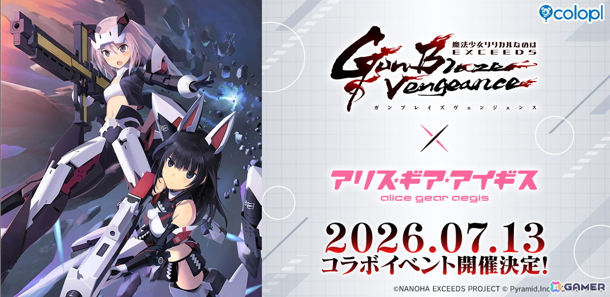 「アリス・ギア・アイギス」でアニメ「魔法少女リリカルなのは EXCEEDS Gun Blaze Vengeance」とのコラボイベントが7月13日より開催！の画像