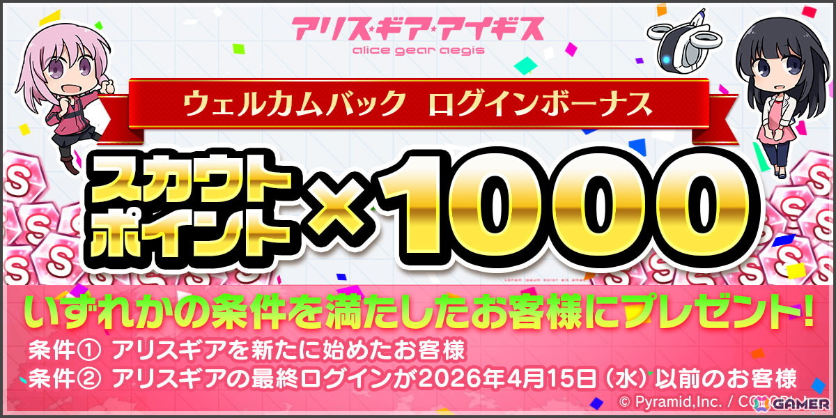 「アリス・ギア・アイギス」でアニメ「魔法少女リリカルなのは EXCEEDS Gun Blaze Vengeance」とのコラボイベントが7月13日より開催！の画像