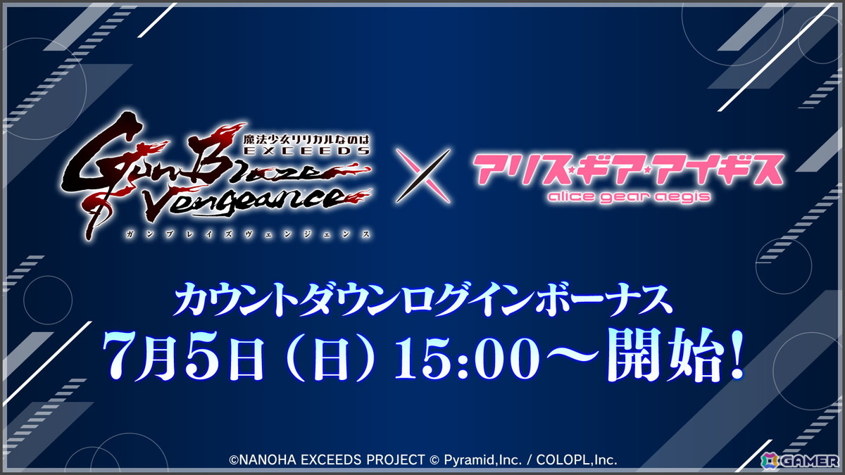 「アリス・ギア・アイギス」でアニメ「魔法少女リリカルなのは EXCEEDS Gun Blaze Vengeance」とのコラボイベントが7月13日より開催！の画像