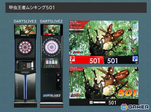 ダーツライブの世界に「甲虫王者ムシキング」「オシャレ魔女 ラブ and ベリー」が登場！コラボキャンペーンが7月9日より開催の画像2