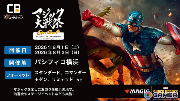 「マジック大戦祭 2026 YOKOHAMA GoGo!! MAGIC:THE GATHERING」が8月1日・2日にパシフィコ横浜で開催！マジックを楽しんで景品をゲットしようの画像1