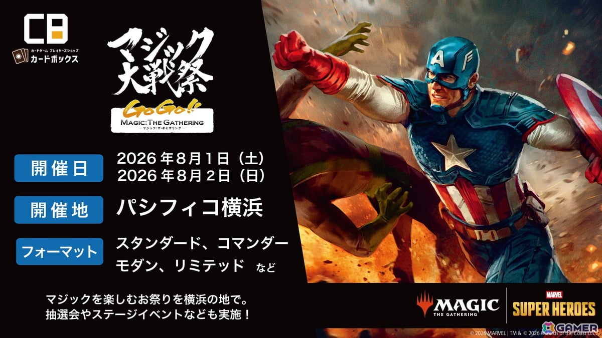 「マジック大戦祭 2026 YOKOHAMA GoGo!! MAGIC:THE GATHERING」が8月1日・2日にパシフィコ横浜で開催!マジックを楽しんで景品をゲットしようの画像
