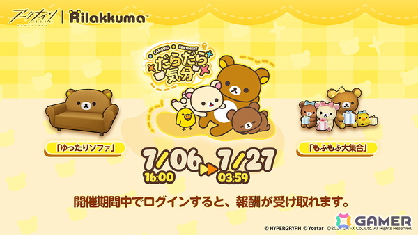 「アークナイツ」でリラックマとのコラボキャンペーンが開催！ロサやイフリータのコラボコーデやコラボ家具などが登場の画像1