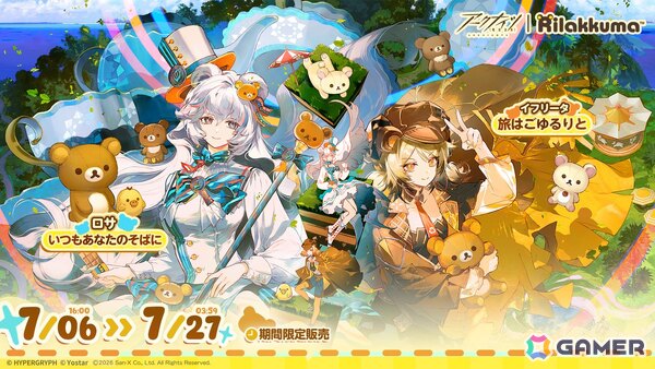 「アークナイツ」でリラックマとのコラボキャンペーンが開催！ロサやイフリータのコラボコーデやコラボ家具などが登場の画像2