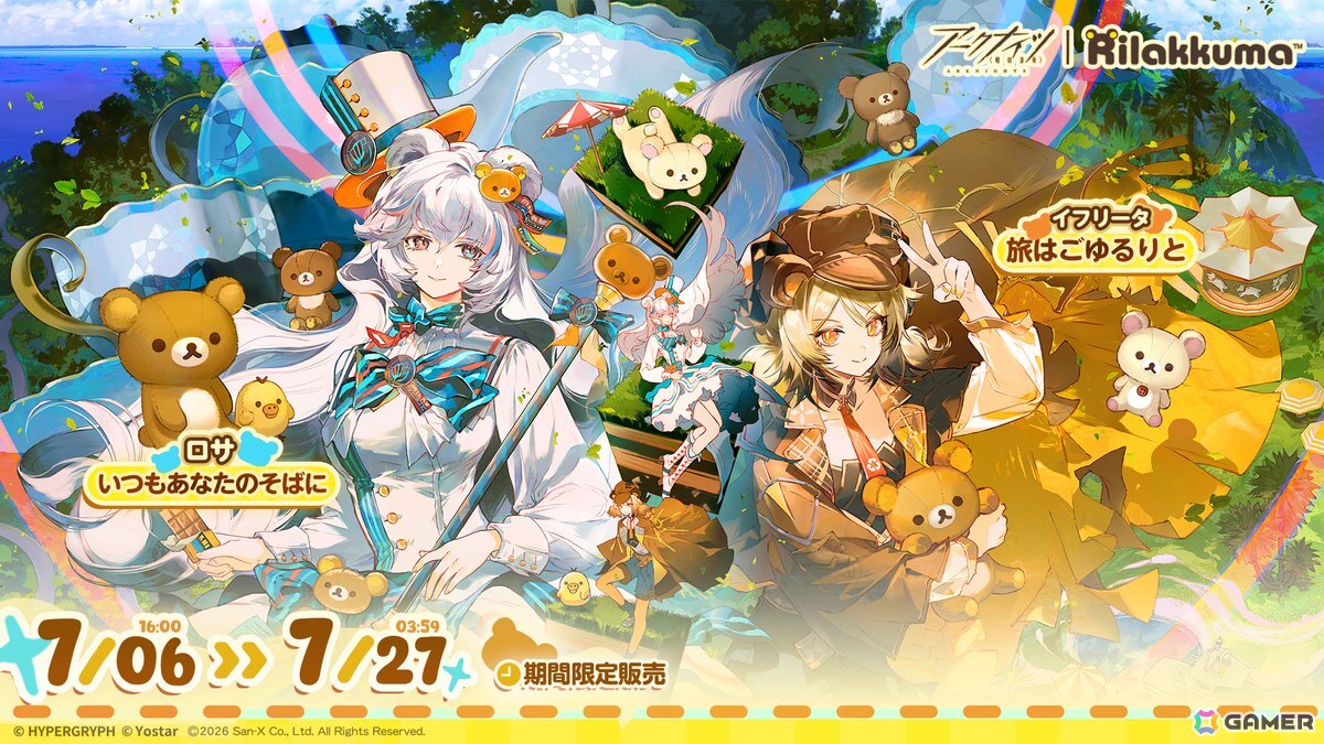 「アークナイツ」でリラックマとのコラボキャンペーンが開催!ロサやイフリータのコラボコーデやコラボ家具などが登場の画像