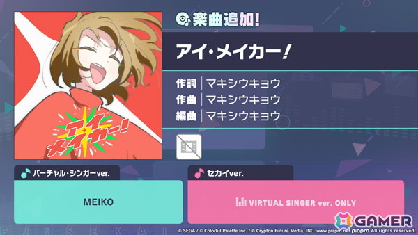 「プロセカ」に「アイ・メイカー!」(作詞・作曲:マキシウキョウ)がリズムゲーム楽曲として追加!の画像