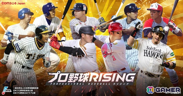 「プロ野球RISING」創生エディション選手第2弾として岡本和真選手や村上宗隆選手ら15名が登場!の画像1
