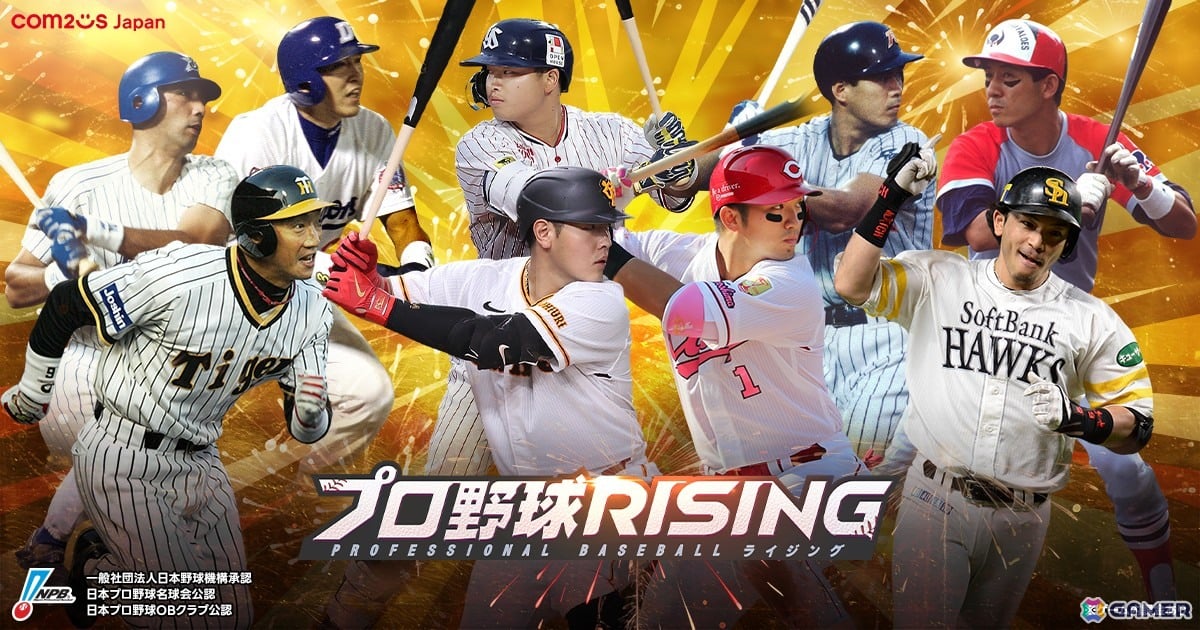 「プロ野球RISING」創生エディション選手第2弾として岡本和真選手や村上宗隆選手ら15名が登場!の画像