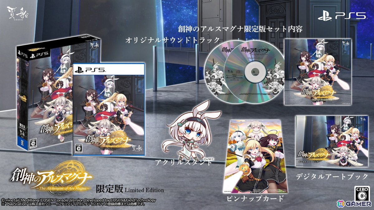PS5パッケージ版「創神のアルスマグナ」オリジナル特典のデザインが公開!パッケージ限定版に同梱されるアクスタのイラストもの画像