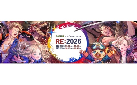 「CAPCOM オープンカンファレンス RE:2026」が東京・大阪で開催決定！講演形式に加え、参加者が見て読んでプレイできる常設展示も併設