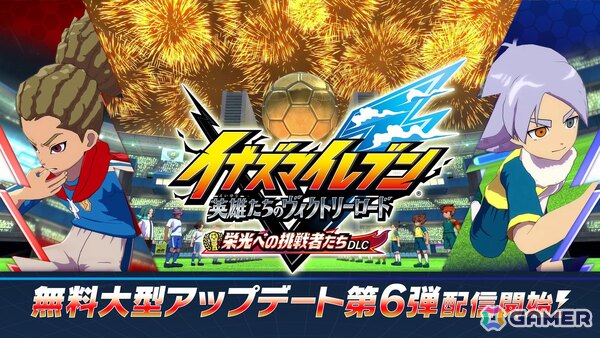 「イナズマイレブン 英雄たちのヴィクトリーロード」で公式オンライン大会「ヴィクトリーロードβ」が開幕！育て上げた最強イレブンで頂点を目指そうの画像1